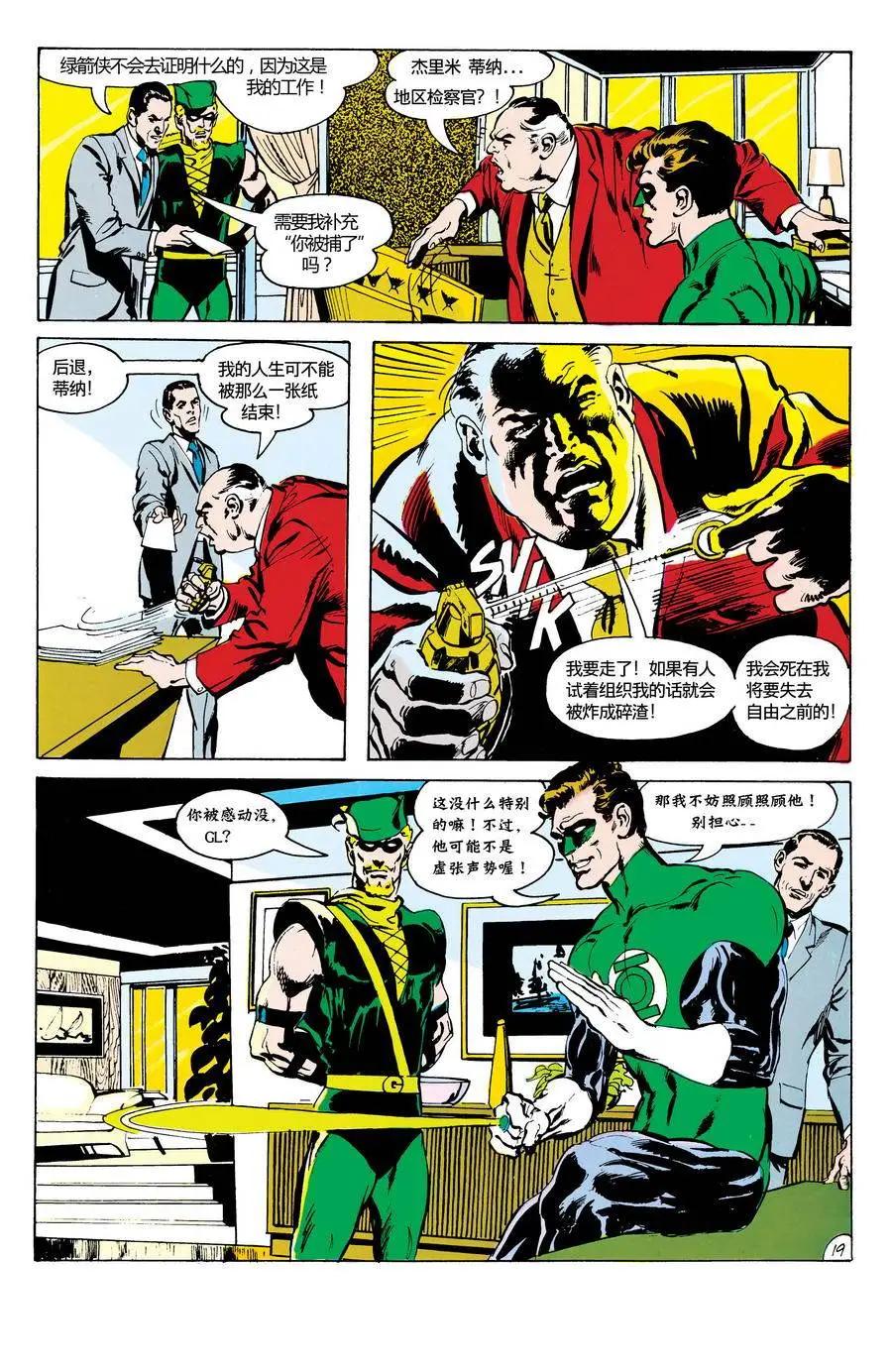 綠燈俠v2 - 第76卷 - 3