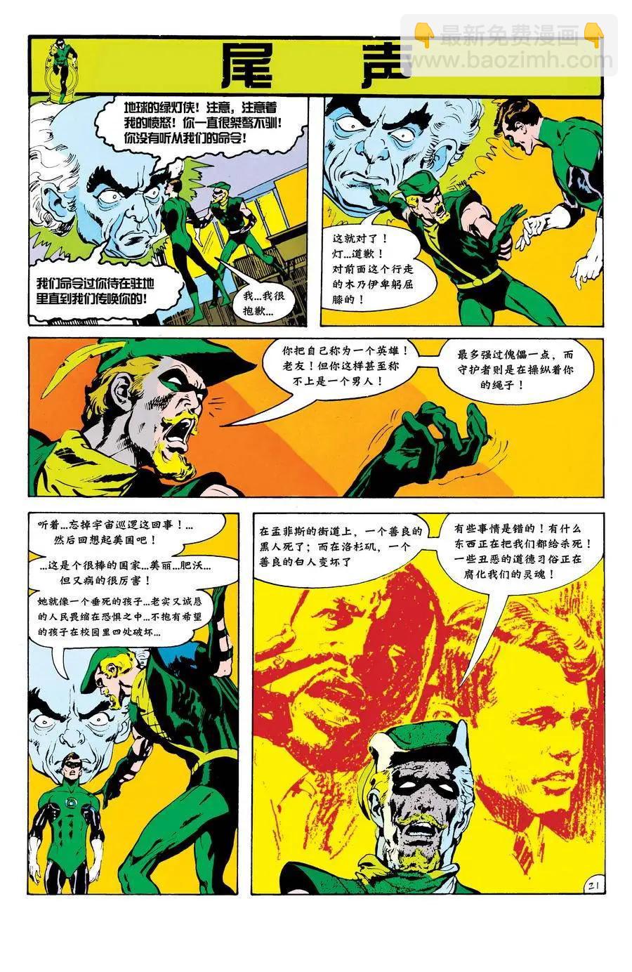 綠燈俠v2 - 第76卷 - 5