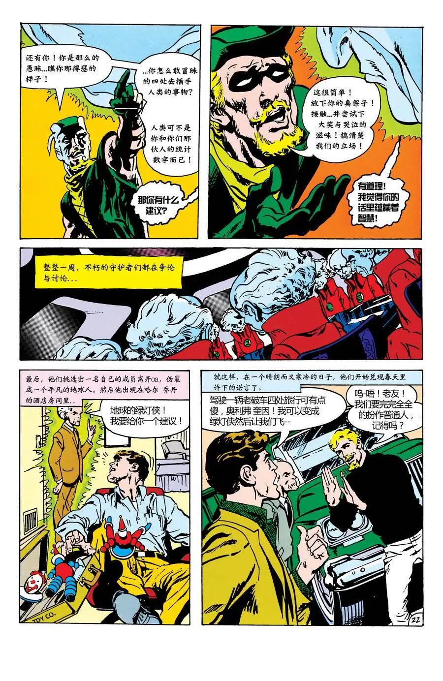 綠燈俠v2 - 第76卷 - 6