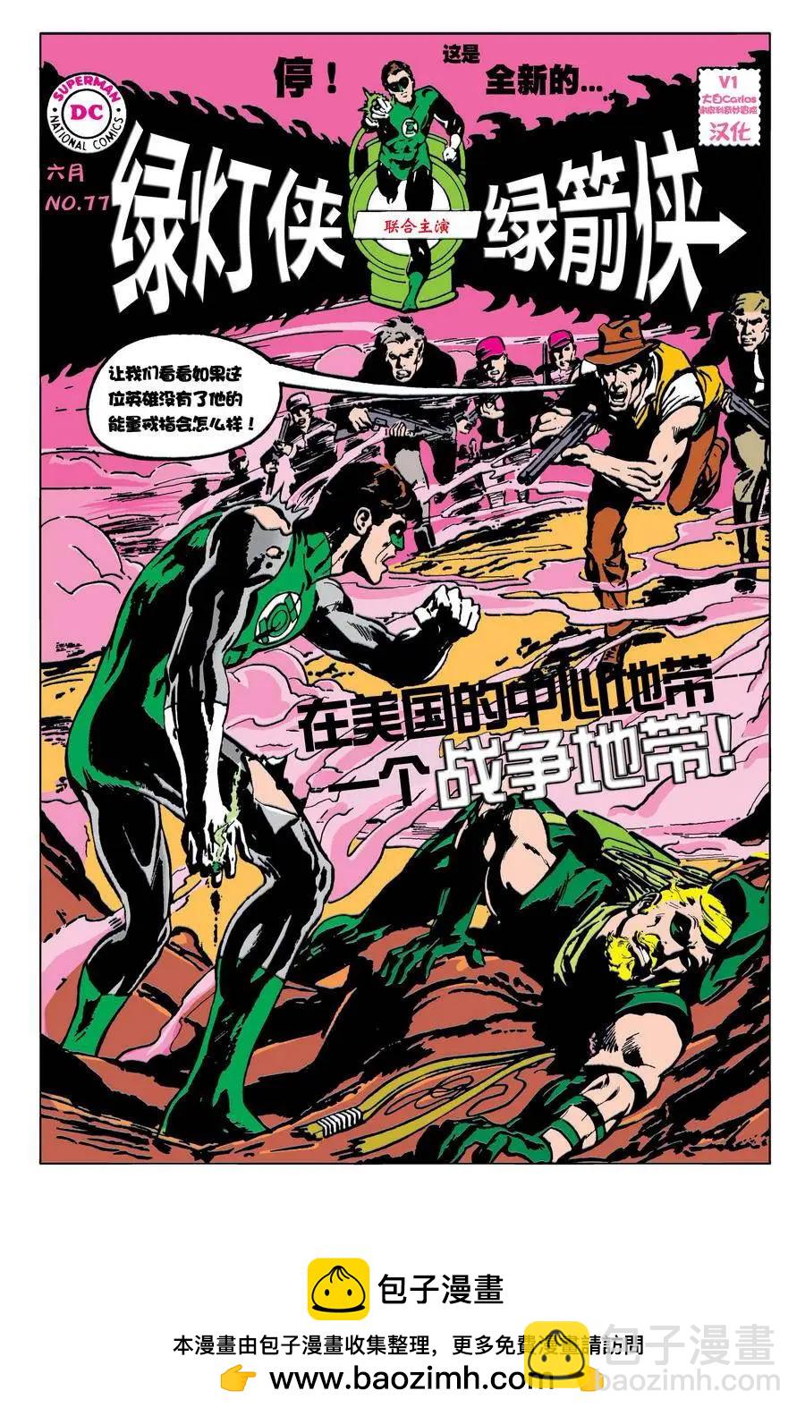 綠燈俠v2 - 第76卷 - 2