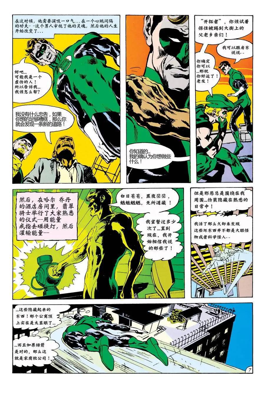 綠燈俠v2 - 第76卷 - 3