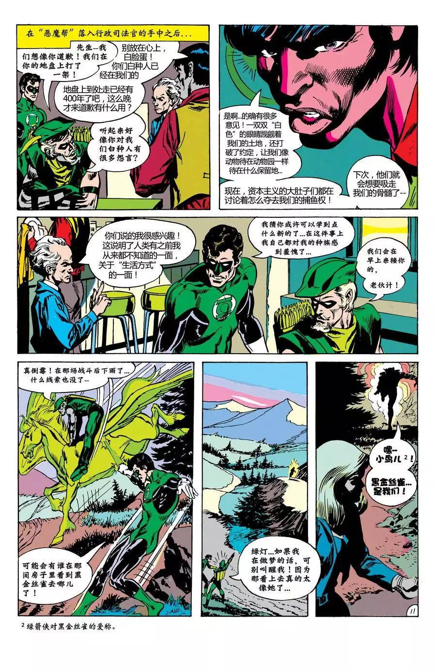 綠燈俠v2 - 第78卷 - 6