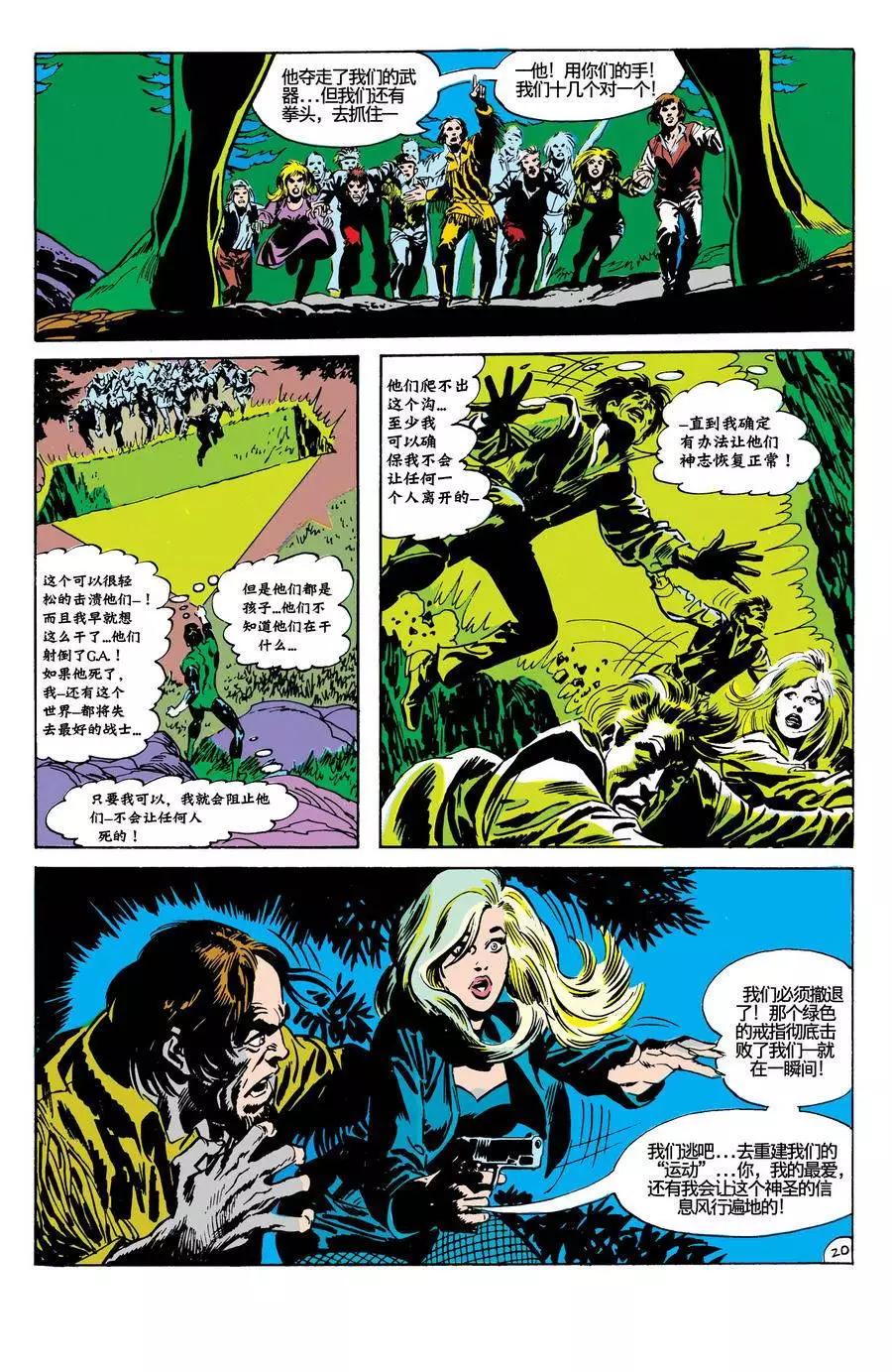 綠燈俠v2 - 第78卷 - 3