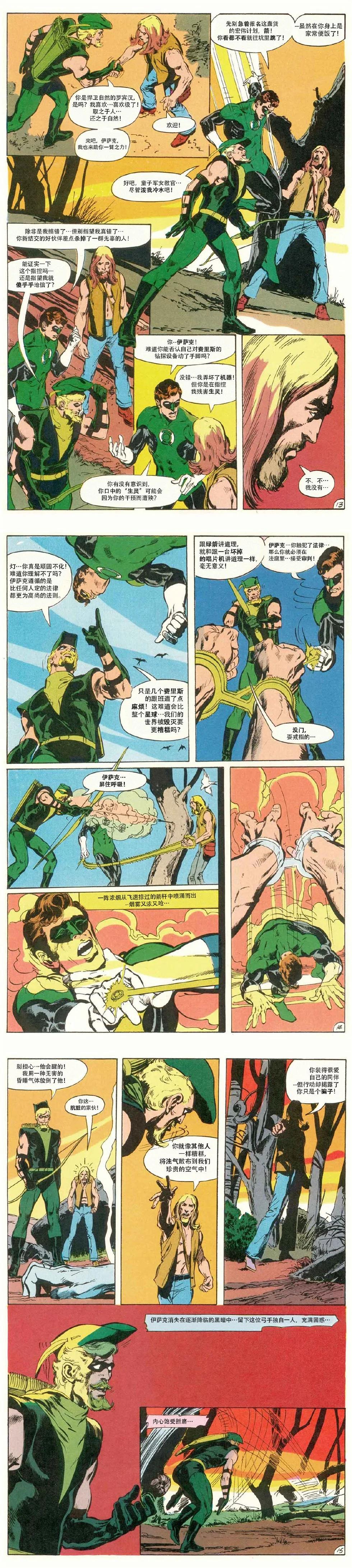 綠燈俠v2 - 第89卷 - 2