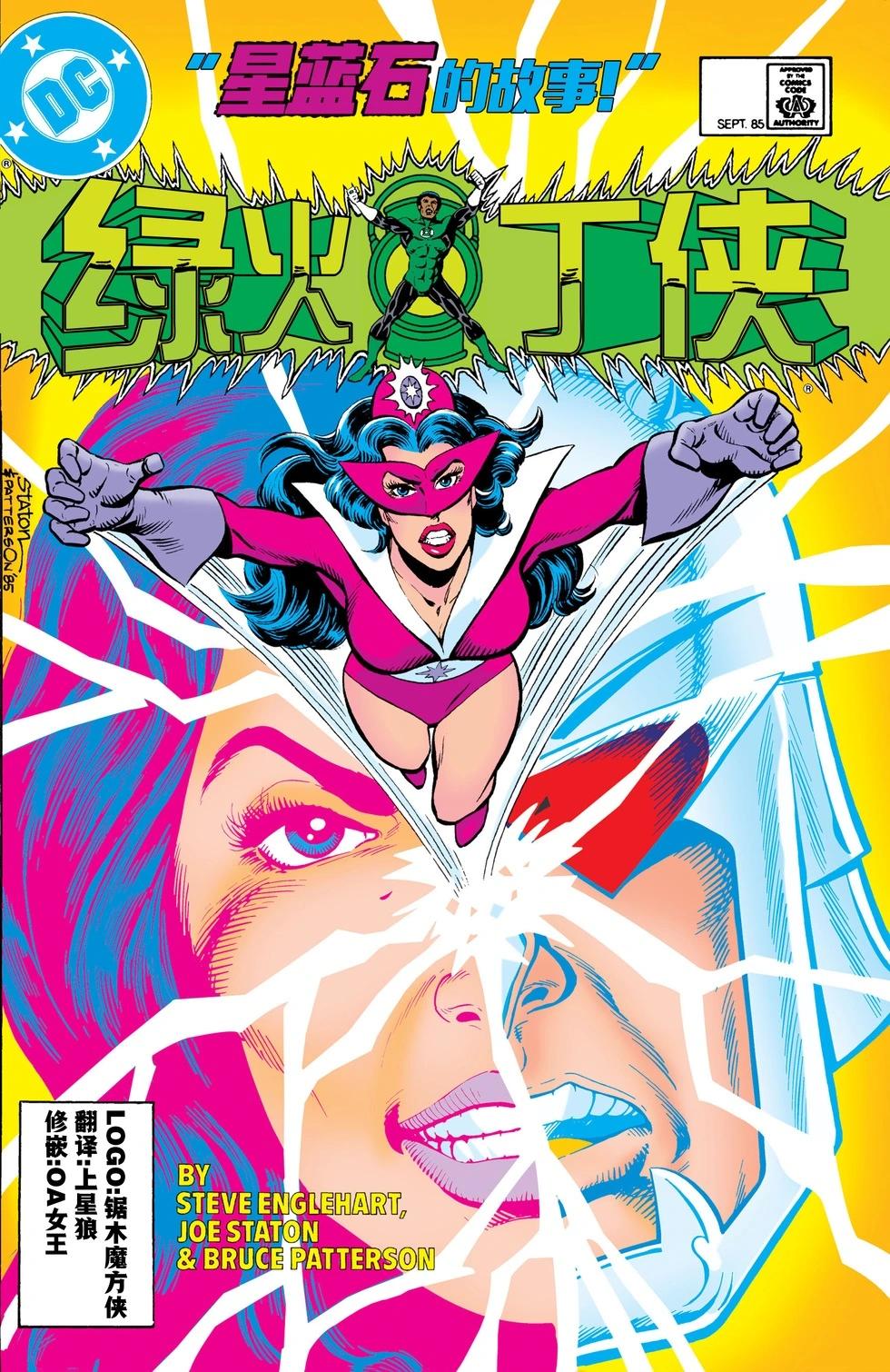 綠燈俠v2 - 第192卷 - 1