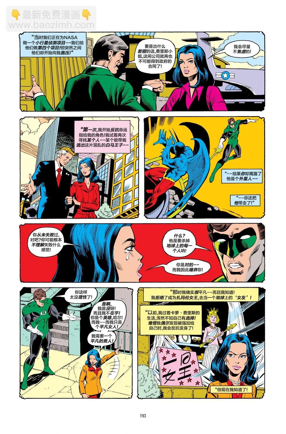 綠燈俠v2 - 第192卷 - 3