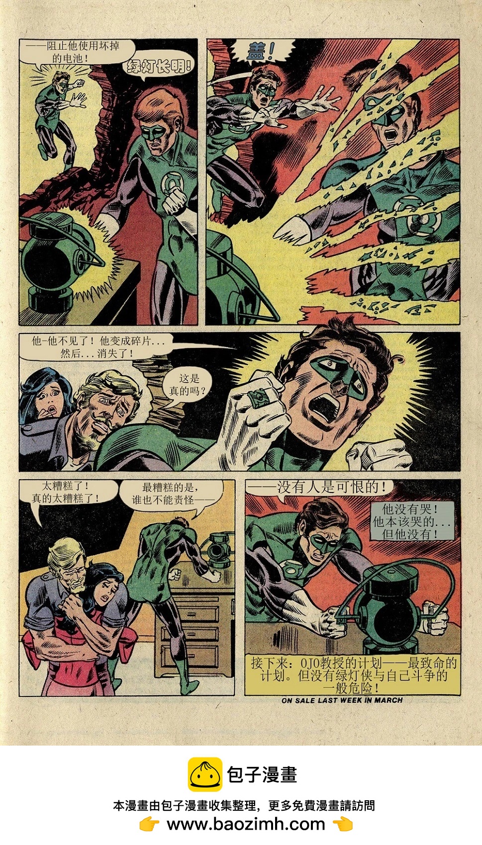 綠燈俠v2 - 第116卷 - 2