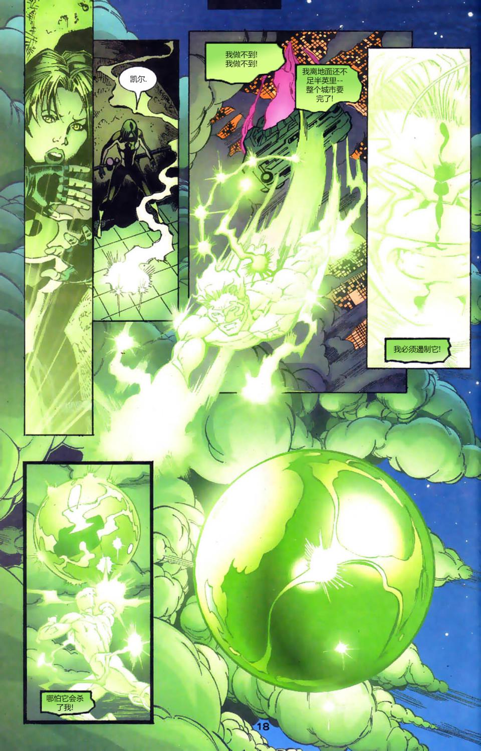 綠燈俠V3 - 第143卷 - 4