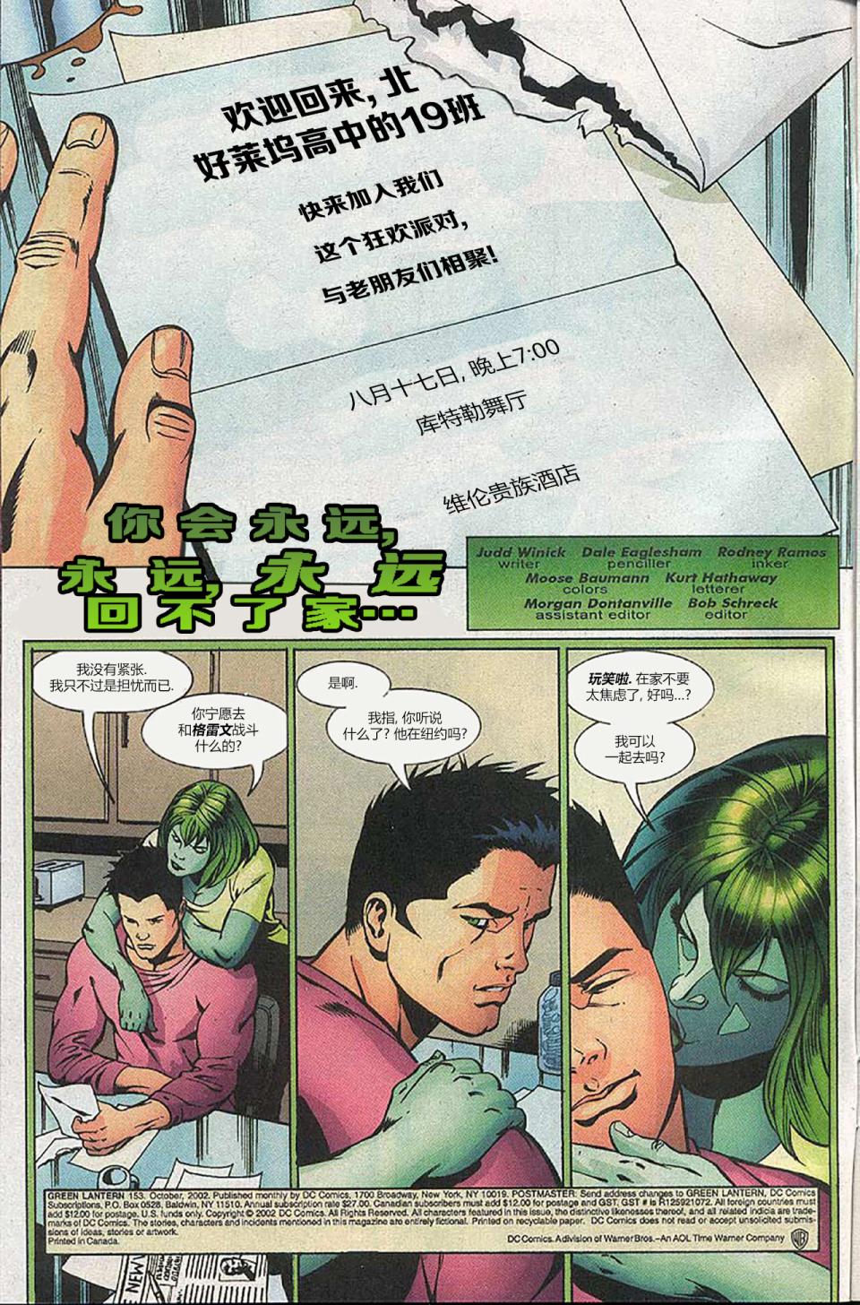 綠燈俠V3 - 第153卷 - 3