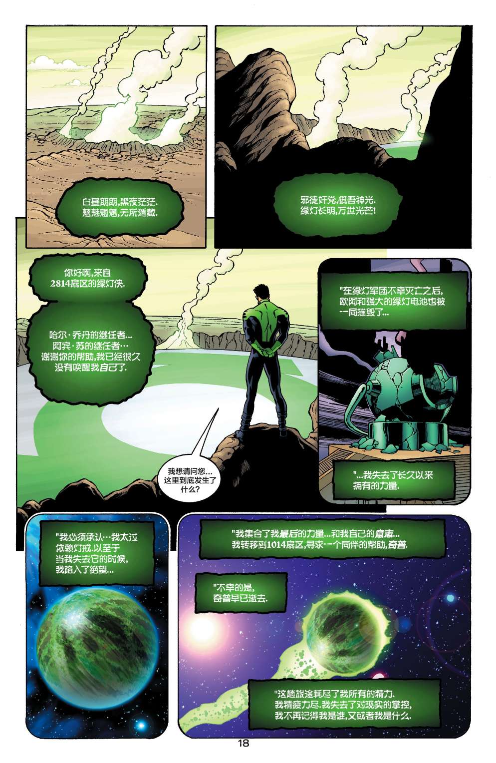 綠燈俠V3 - 第159卷 - 4