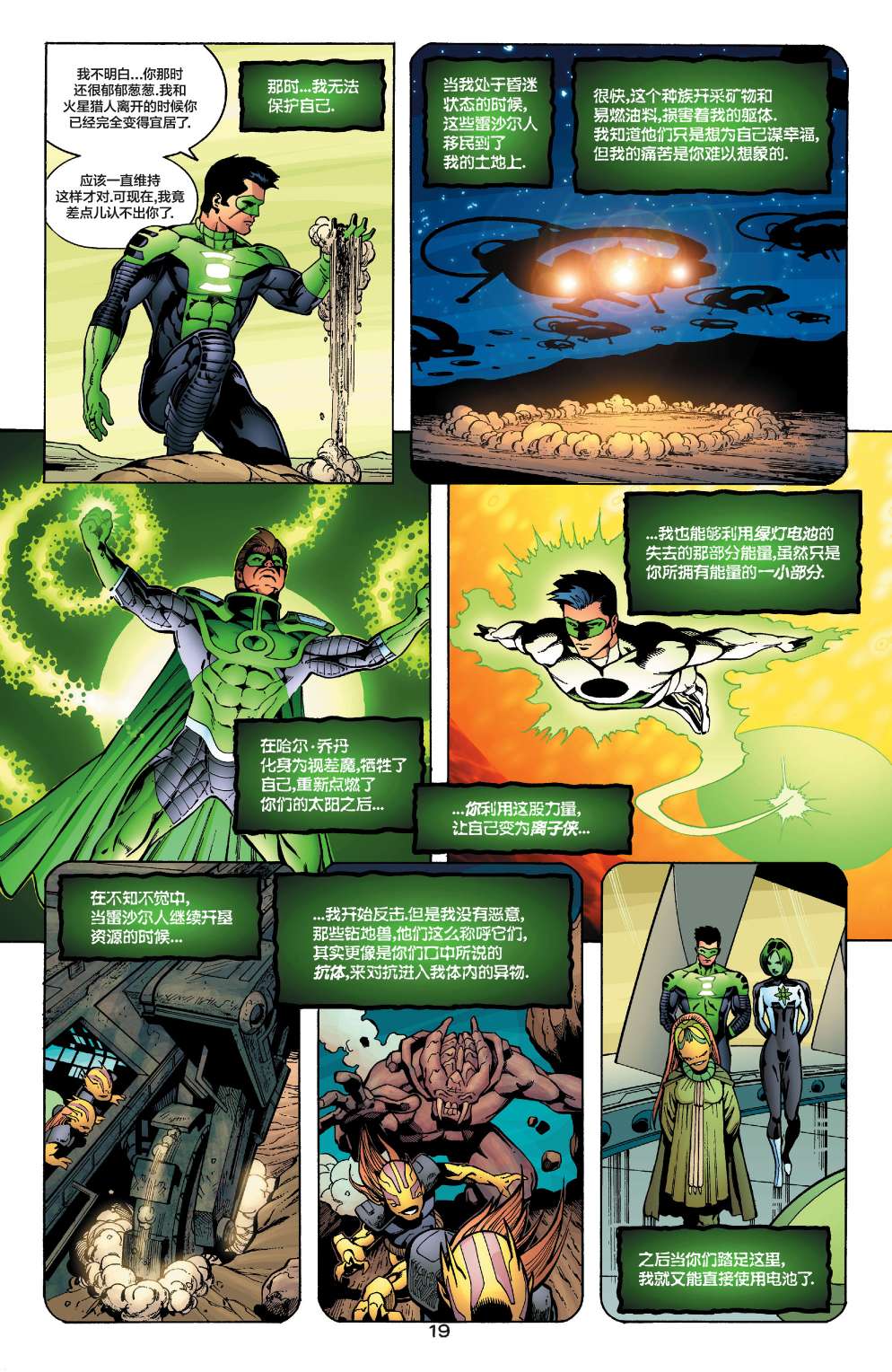 綠燈俠V3 - 第159卷 - 5