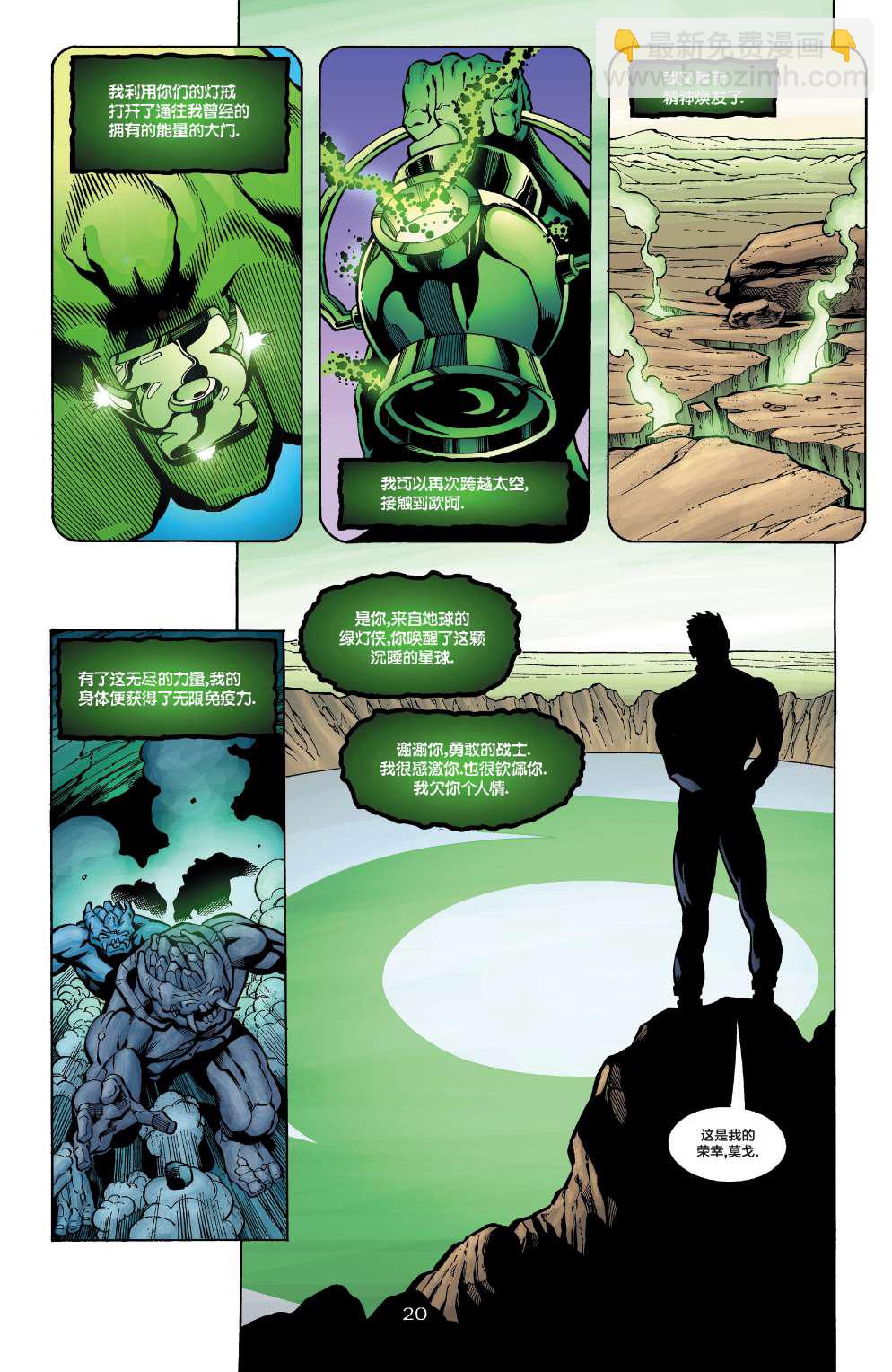綠燈俠V3 - 第159卷 - 1
