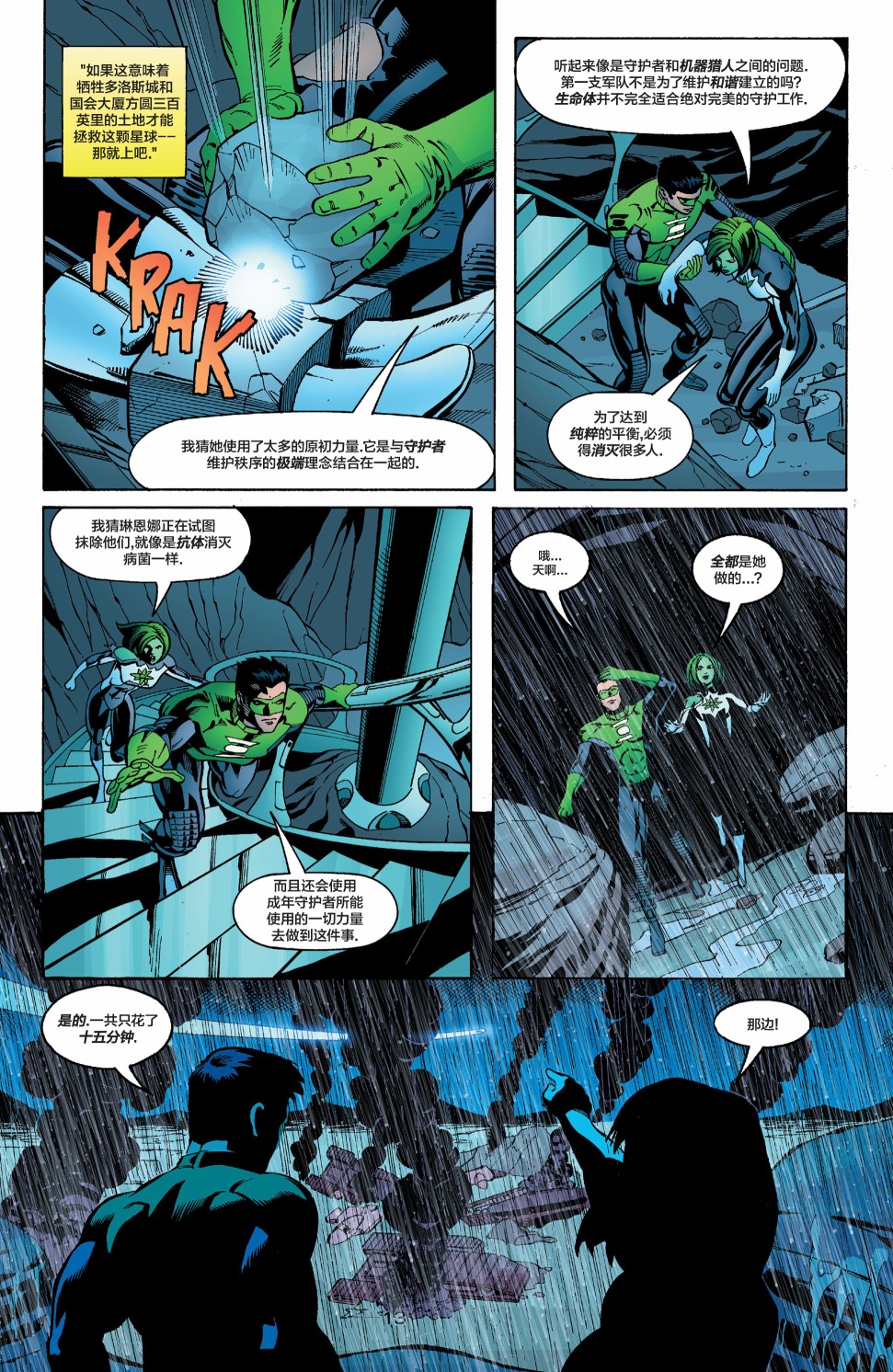 綠燈俠V3 - 第161卷 - 4