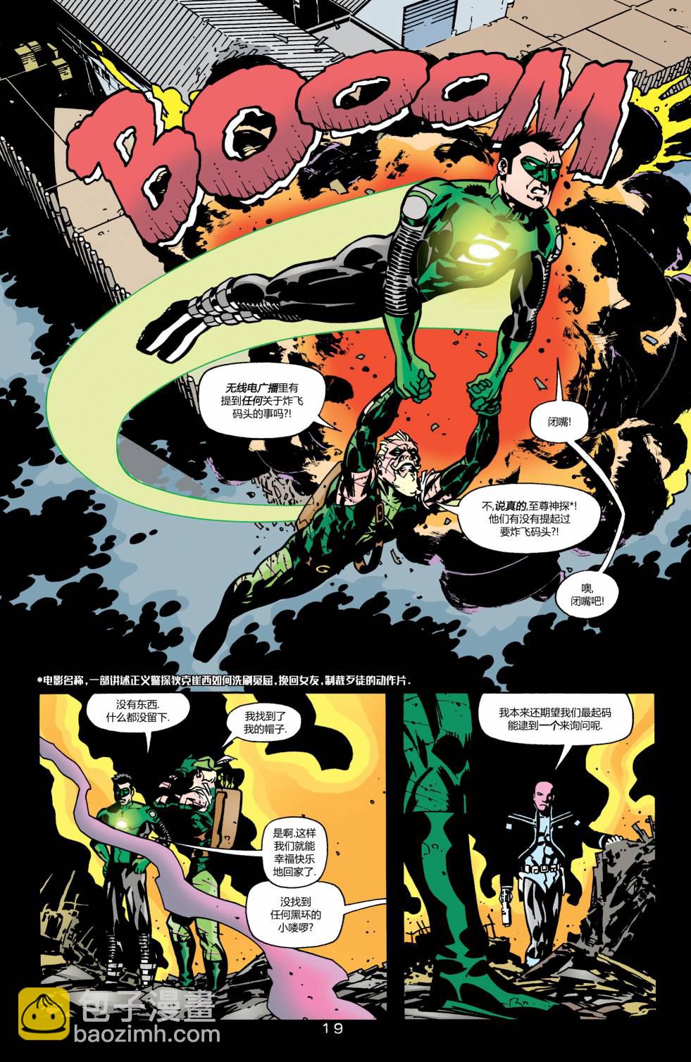 綠燈俠V3 - 第163卷 黑環：都市騎士#4 - 5
