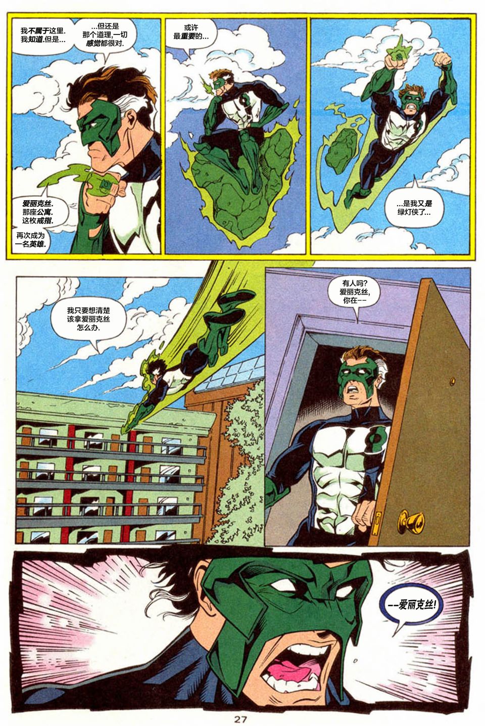 綠燈俠V3 - 年刊04 - 7