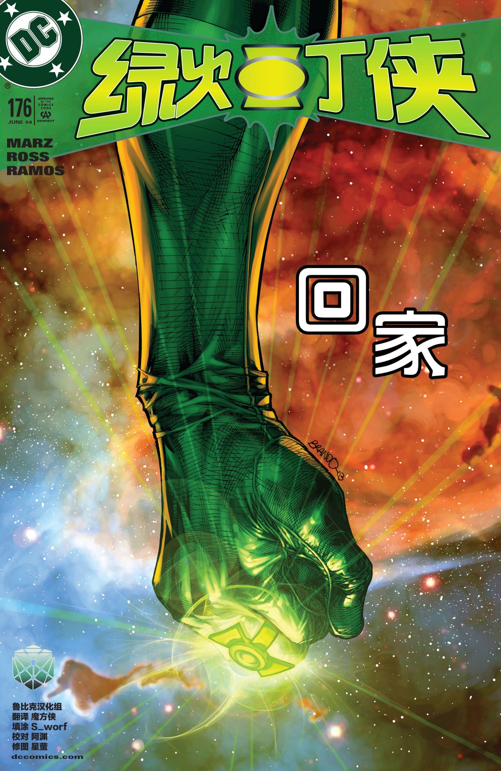 綠燈俠V3 - 第176卷 - 1