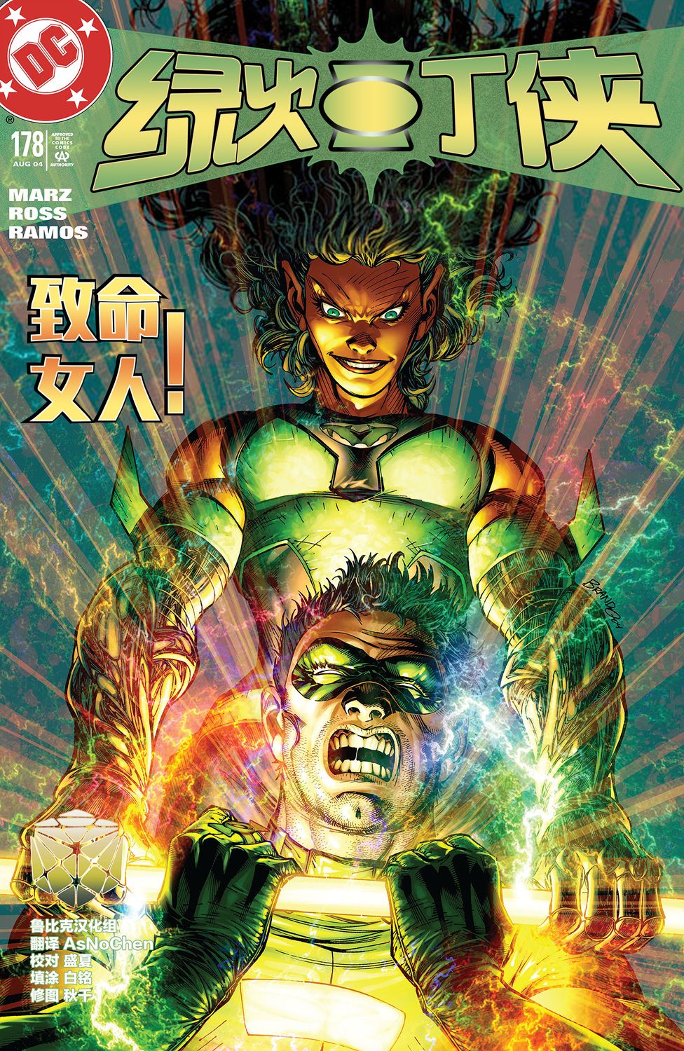 綠燈俠V3 - 第178卷 - 1