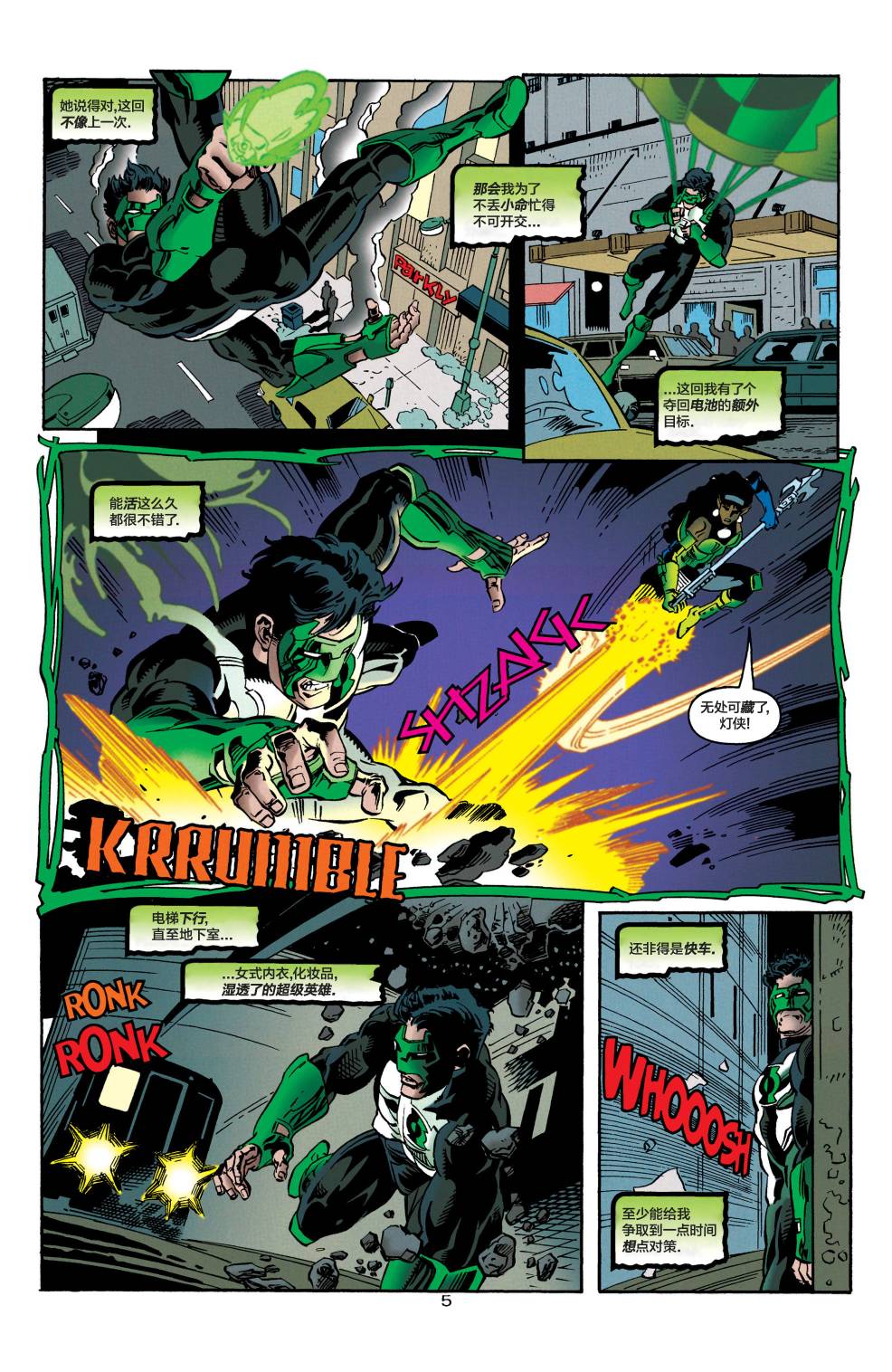 綠燈俠V3 - 第84卷 - 1