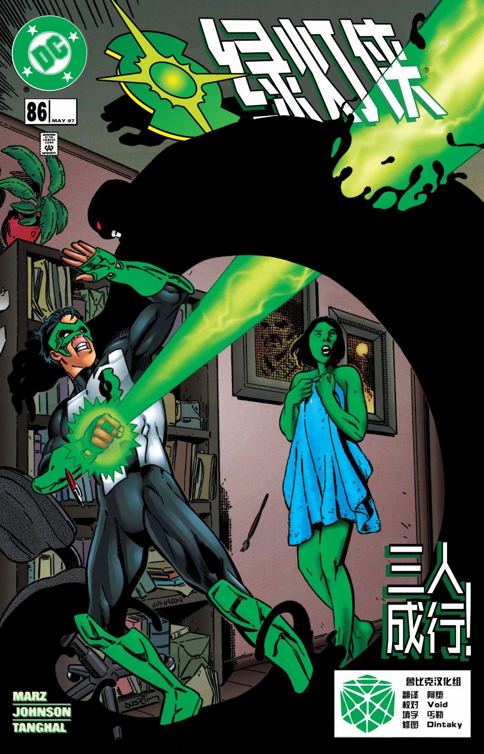 綠燈俠V3 - 第86卷 - 1