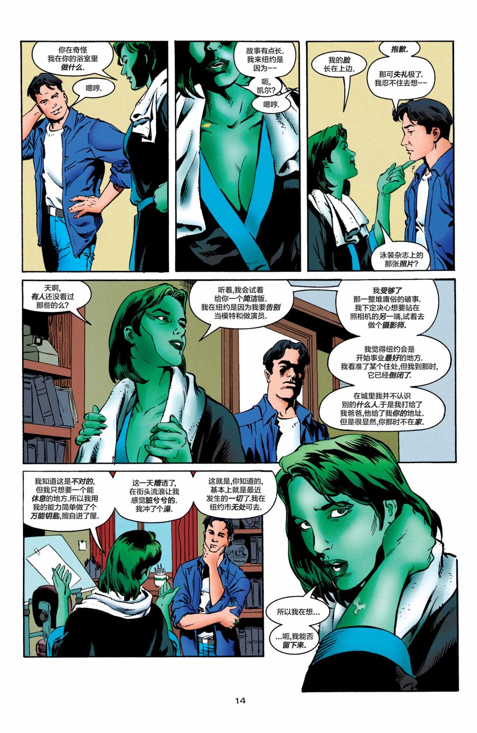 綠燈俠V3 - 第86卷 - 5