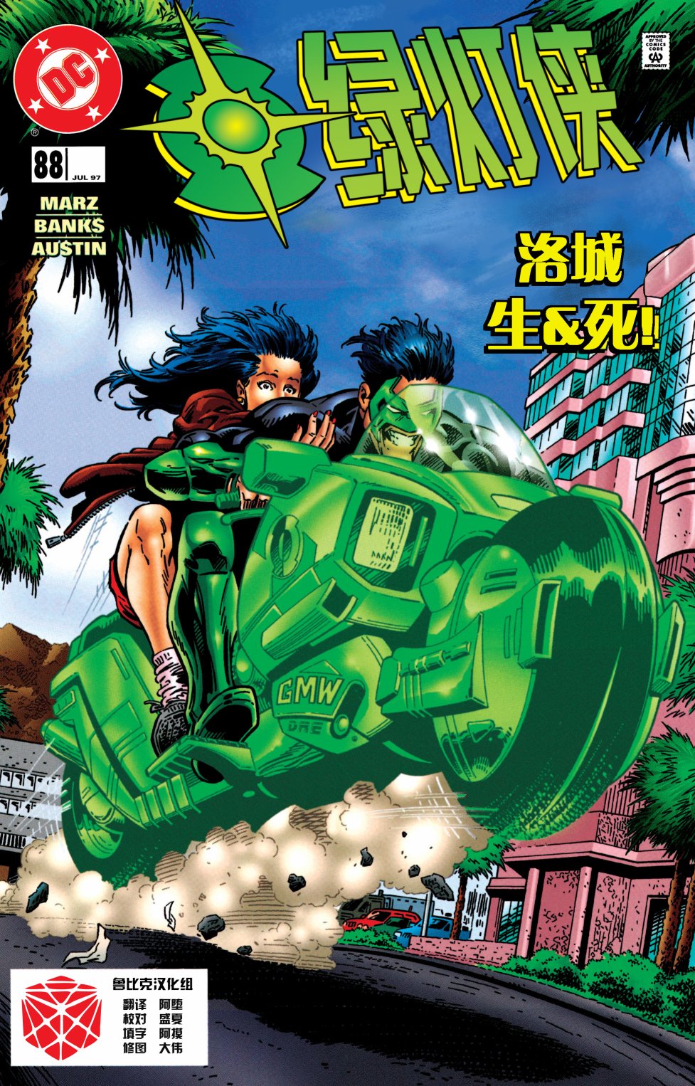 綠燈俠V3 - 第88卷 - 1