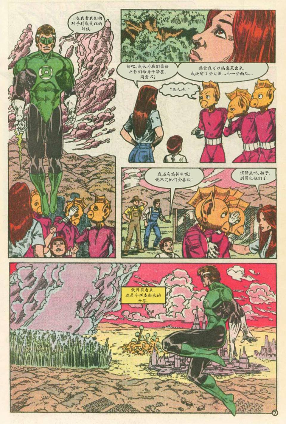 綠燈俠V3 - 第05卷 - 3