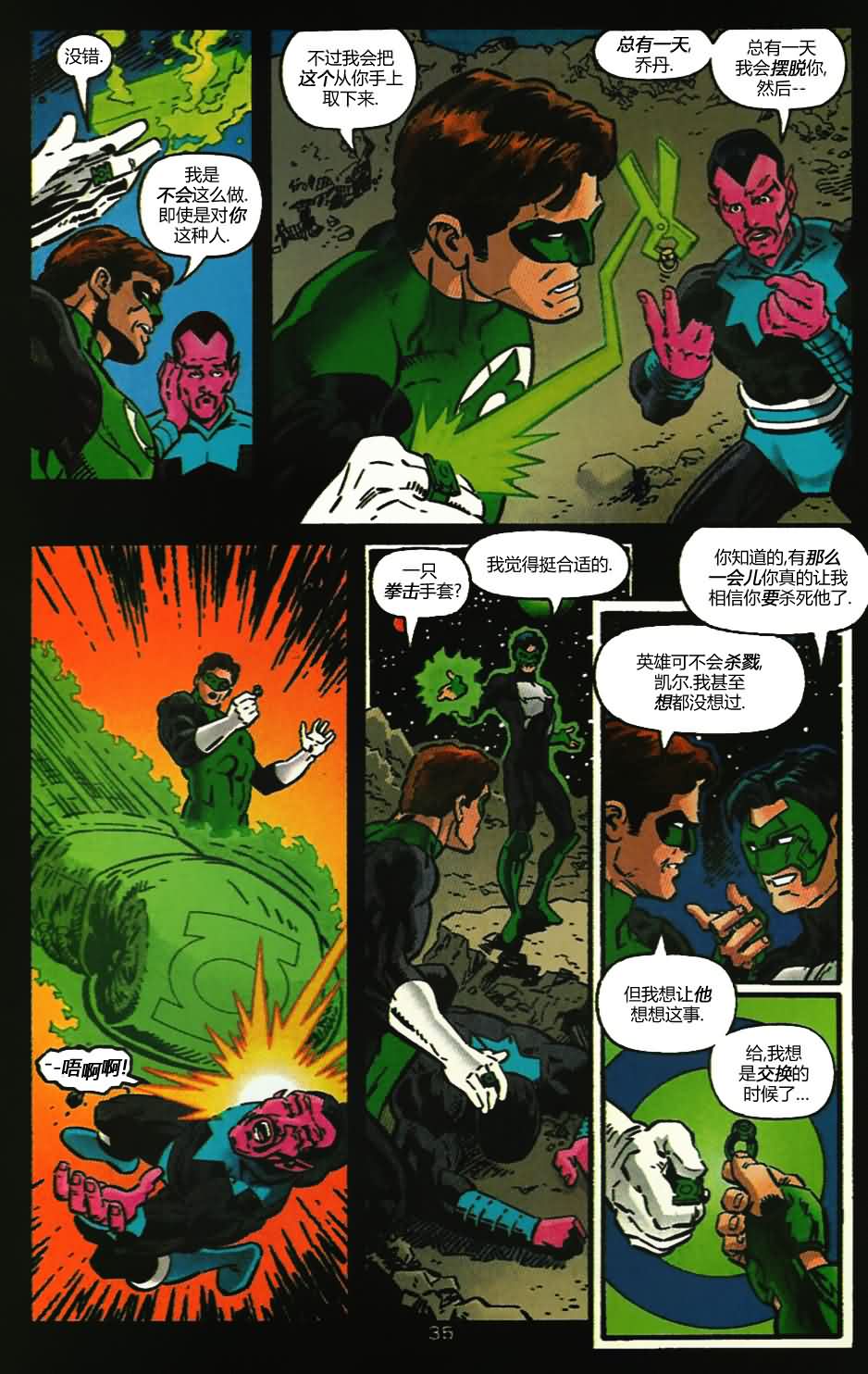 綠燈俠V3 - 第100卷 - 7