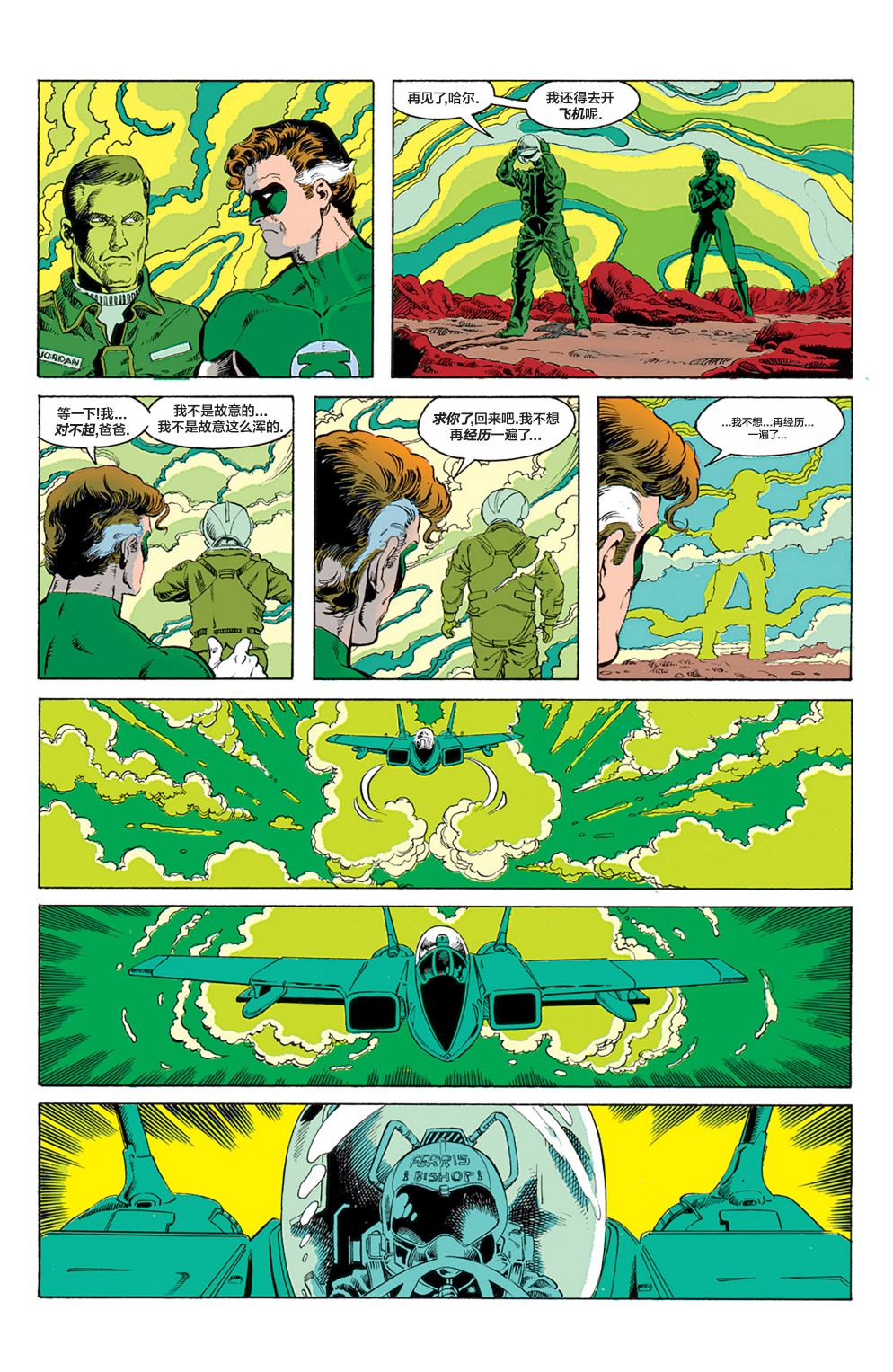 綠燈俠V3 - 第48卷 - 4
