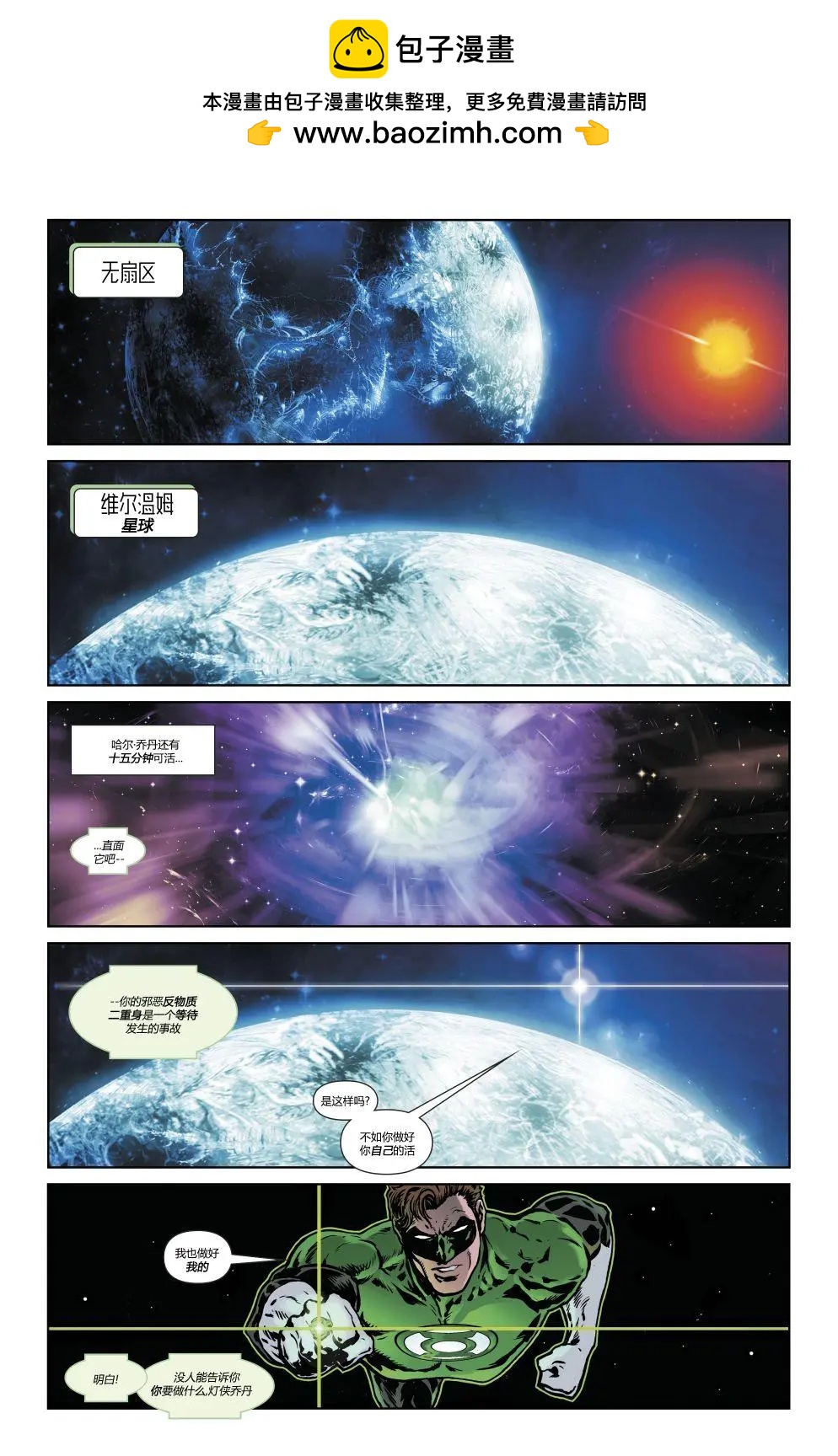綠燈俠V6 - 第12卷 - 2