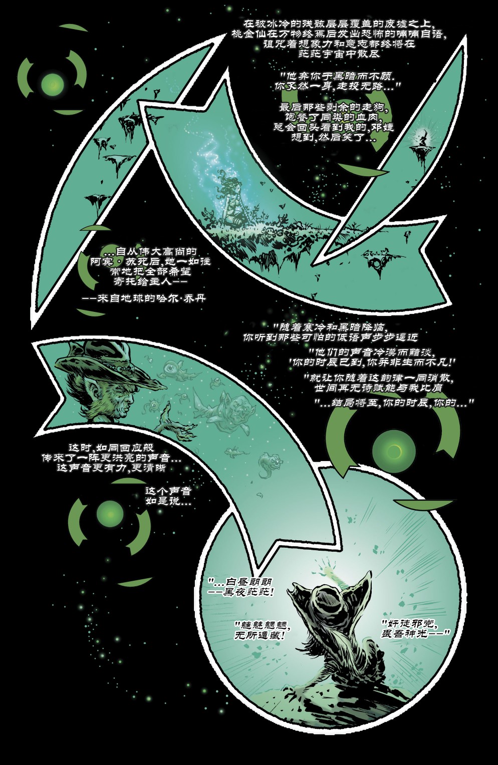 綠燈俠V6 - 第07卷 - 1