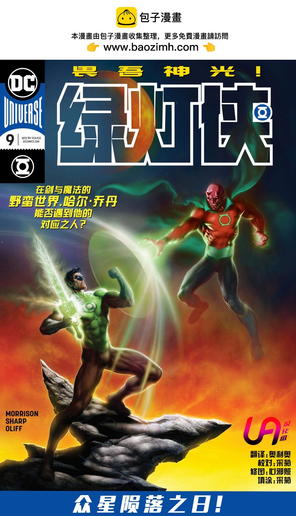 綠燈俠V6 - 第09卷 - 1