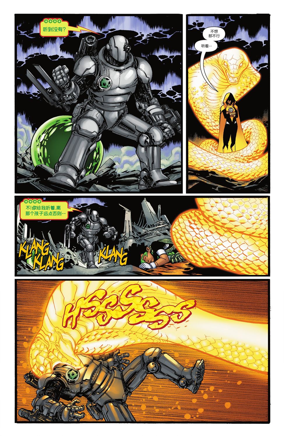 綠燈俠V7 - 第05卷 - 5