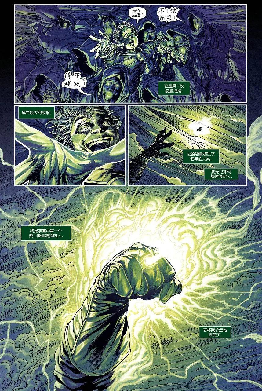 綠燈俠俠侶v1 - 第18卷 - 2