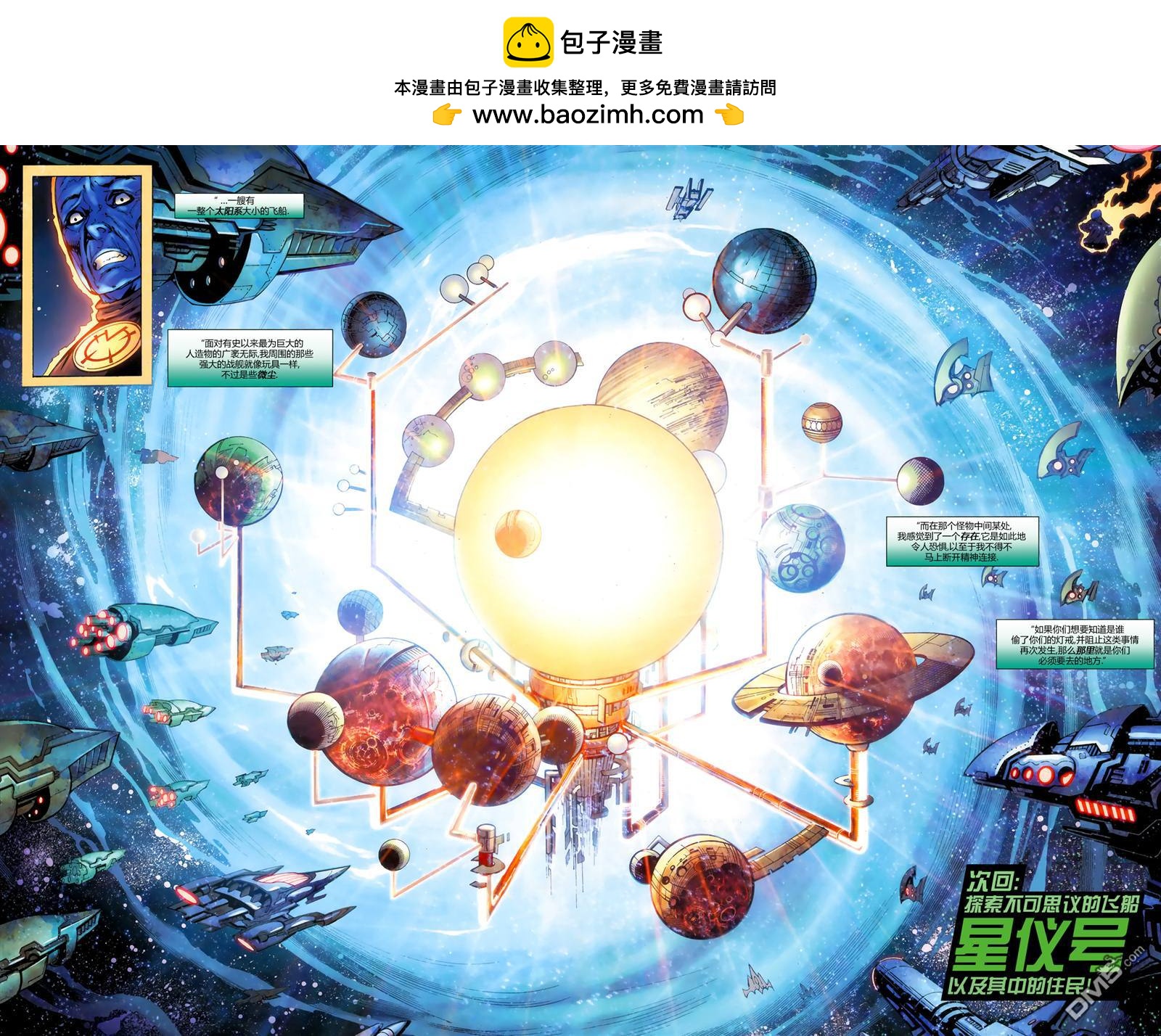 綠燈俠：新守護者 - 第4話 - 4