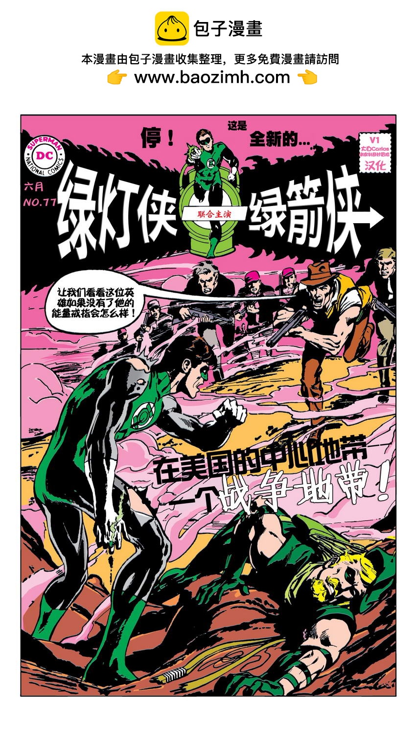 綠燈俠與綠箭俠v1 - 第02卷 - 1