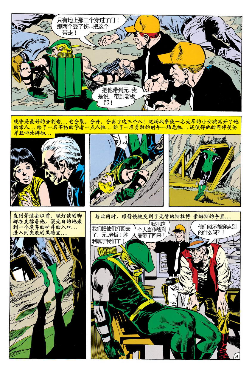 綠燈俠與綠箭俠v1 - 第02卷 - 4