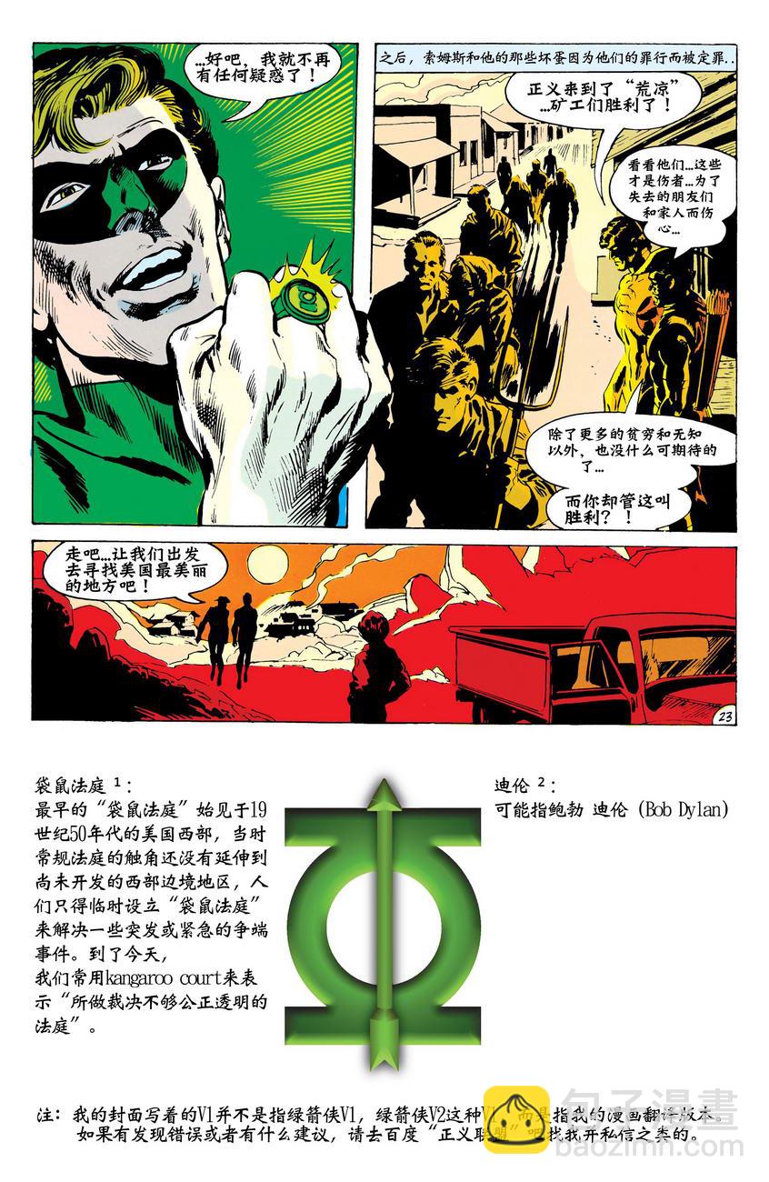 綠燈俠與綠箭俠v1 - 第02卷 - 3