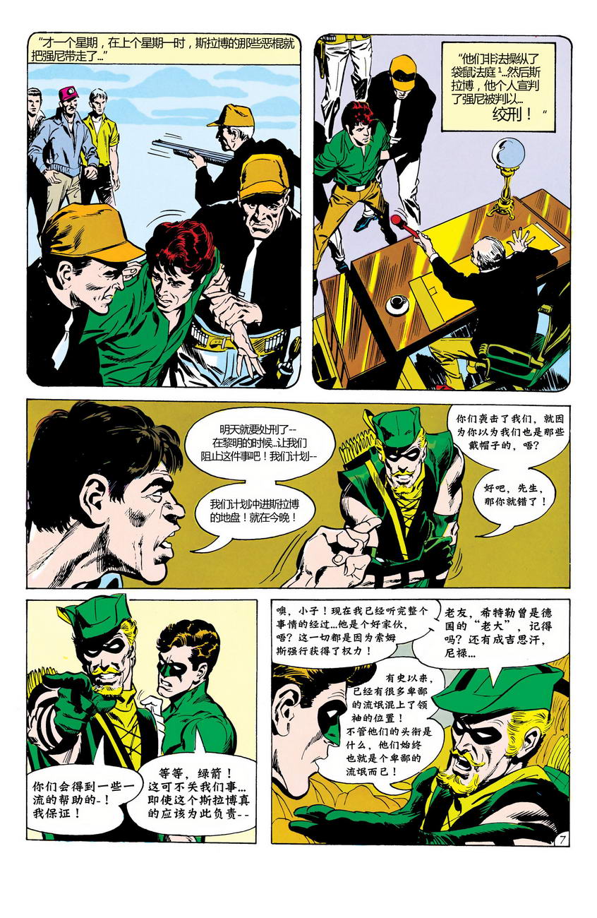 綠燈俠與綠箭俠v1 - 第02卷 - 2