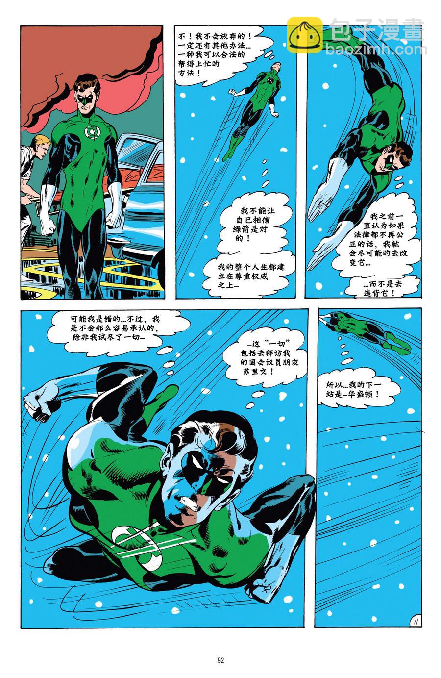 綠燈俠與綠箭俠v1 - 第04卷 - 2