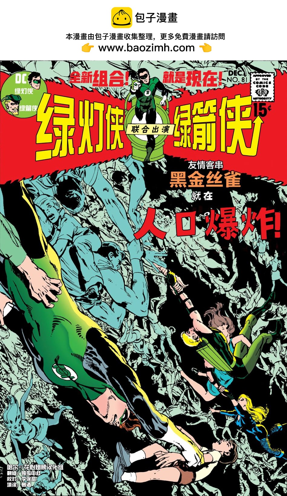 綠燈俠與綠箭俠v1 - 第06卷 - 1
