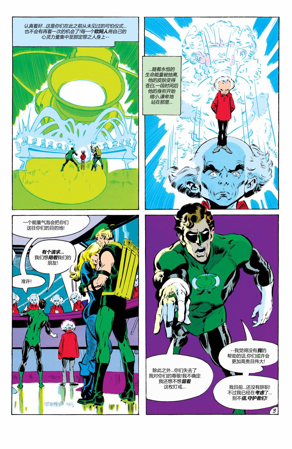 綠燈俠與綠箭俠v1 - 第06卷 - 4