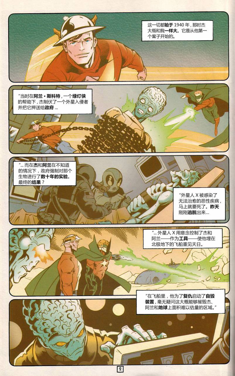 綠燈俠與閃電俠：神速拍檔 - 第02卷(1/2) - 4