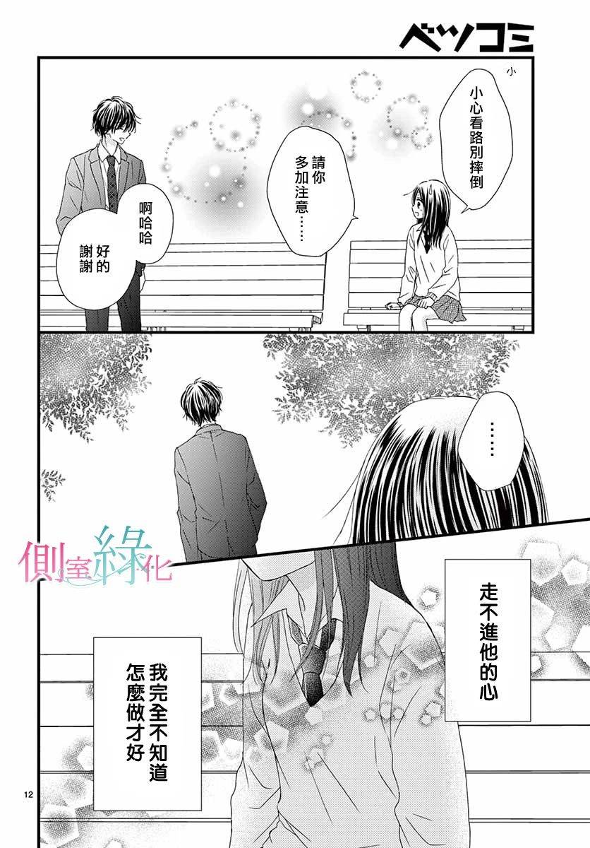 綠的棲身之木  - 第04話 - 4