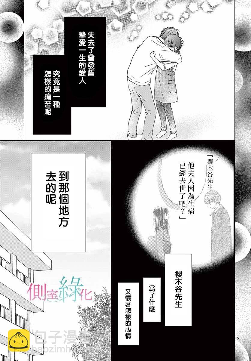 綠的棲身之木  - 第04話 - 5