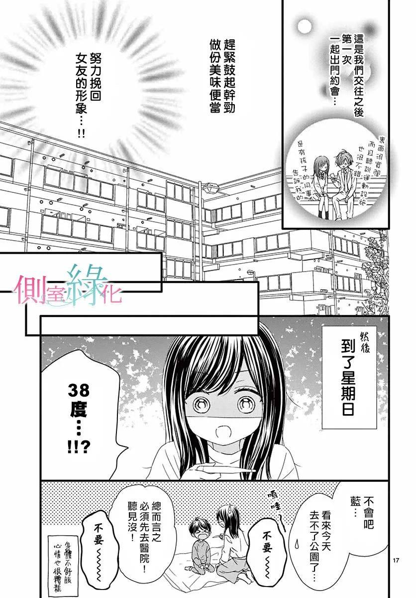 綠的棲身之木  - 第08話 - 5