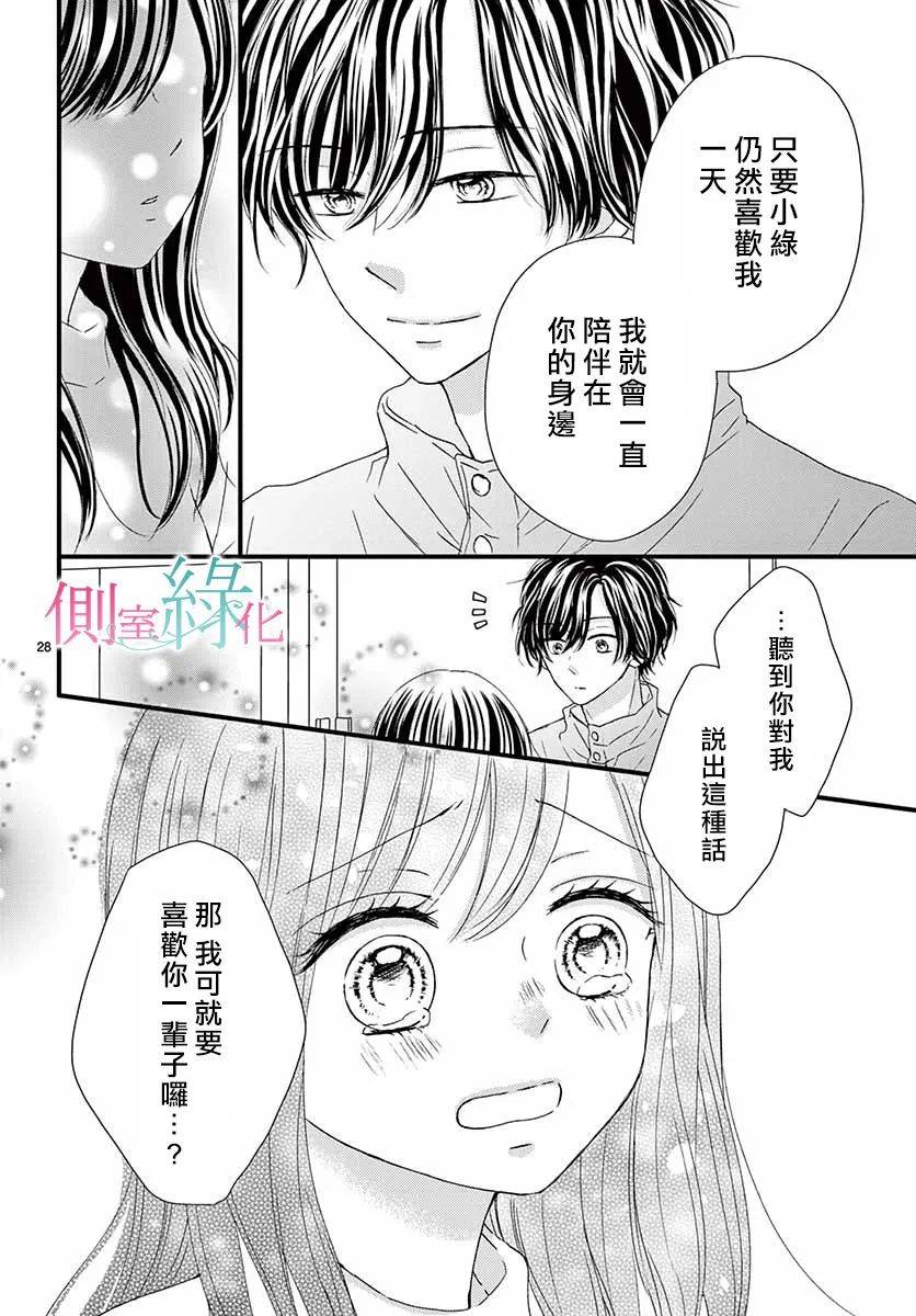 綠的棲身之木  - 第08話 - 4