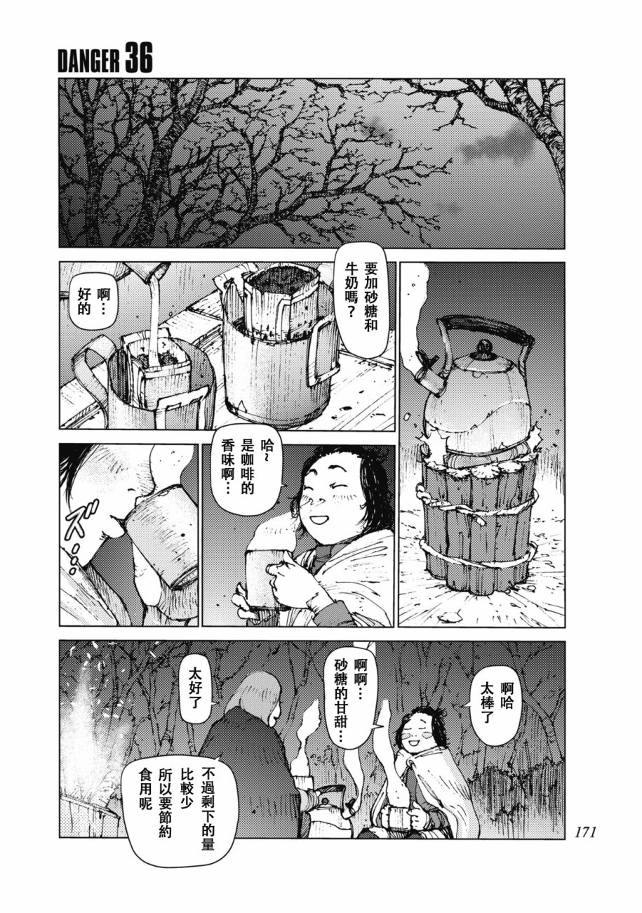 陸地沉沒記～少年S的記錄～ - 第36話 - 1