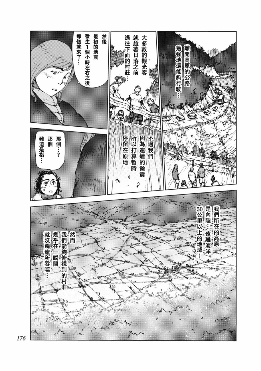 陸地沉沒記～少年S的記錄～ - 第36話 - 2