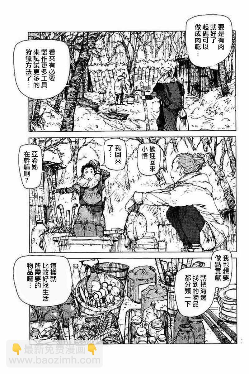 陸地沉沒記～少年S的記錄～ - 第46話 - 1