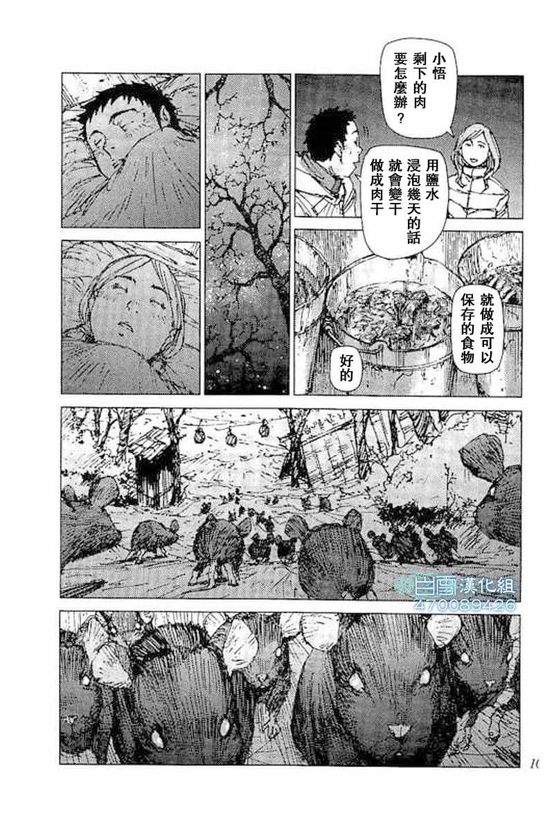 陸地沉沒記～少年S的記錄～ - 第50話 - 1